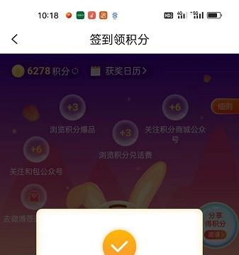 和包APP怎么签到领积分