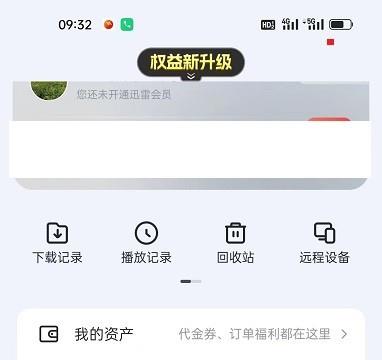 迅雷APP怎么开启后台运行提示