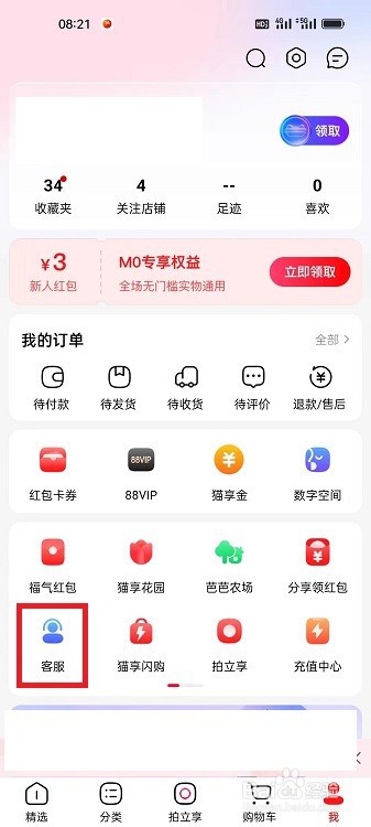 手机天猫怎么通过客服查看物流信息