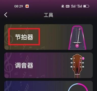 全民音乐会怎么设置节拍器音色