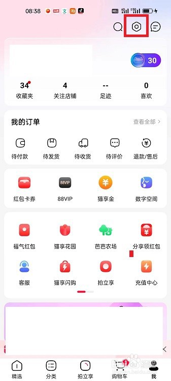 手机天猫怎么开启浮标提醒