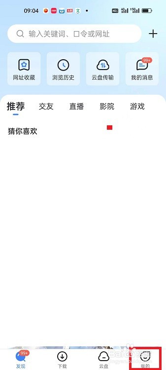 迅雷APP怎么开启消息振动提醒