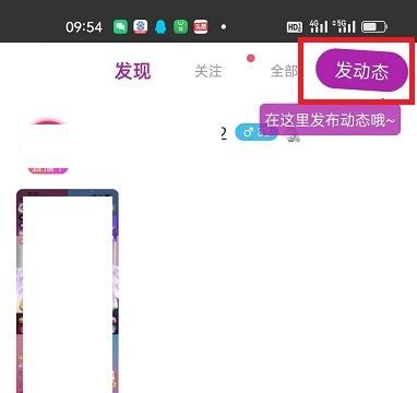 在颤抖直播发布动态的步骤