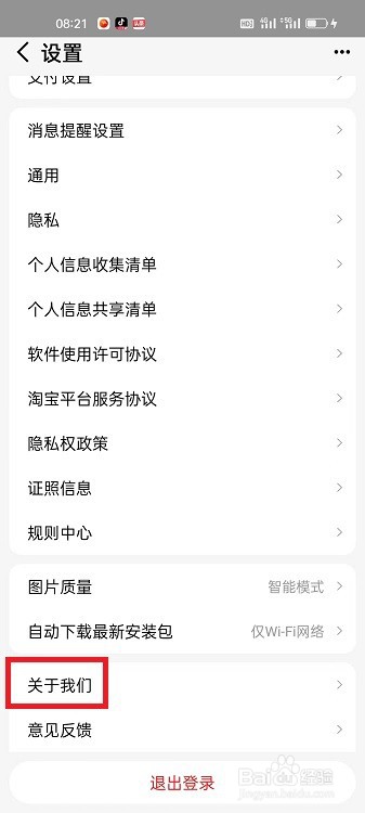 怎么查看手机天猫的版本信息