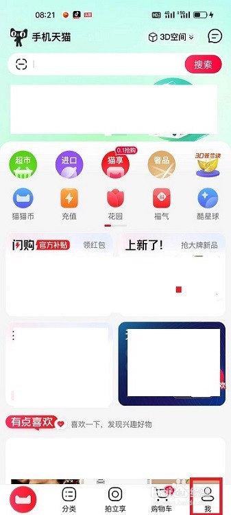 怎么查看手机天猫的版本信息