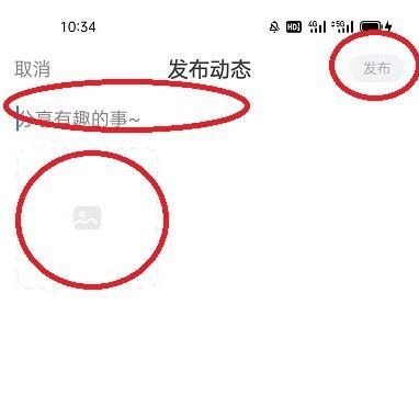 狐友怎么发动态