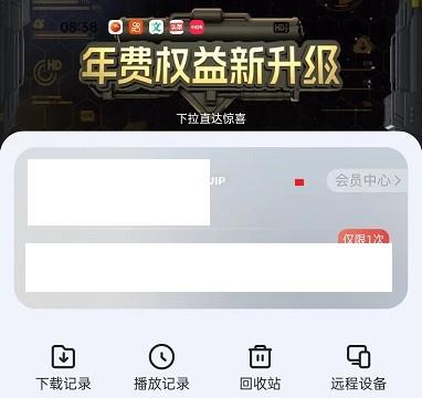 迅雷APP怎么激活代金券