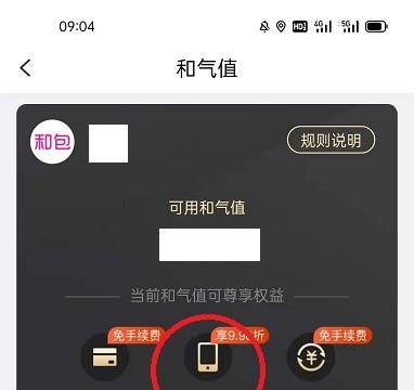 怎么用和包的和气值充话费