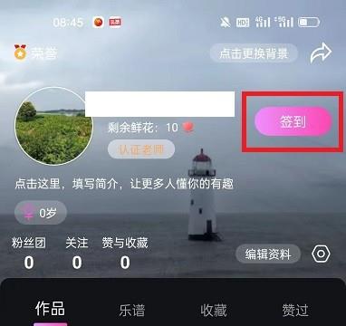 全民音乐会怎么签到领花朵