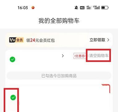 京东到家怎么清空购物车