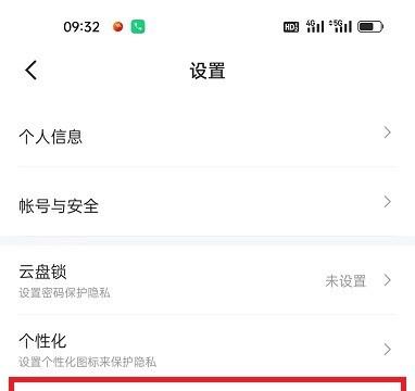 迅雷APP怎么开启后台运行提示