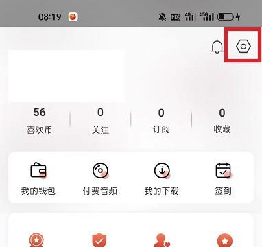 喜欢听APP怎么开启个性化推荐