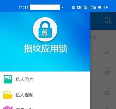 指纹应用锁APP怎么开启锁定接听电话