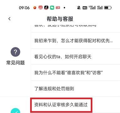 青藤之恋资料和认证多久能通过