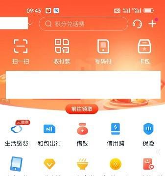 和包APP怎么切换成简约模式