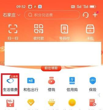 和包APP怎么交燃气费