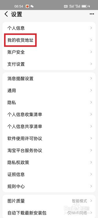 手机天猫怎么删除收货地址