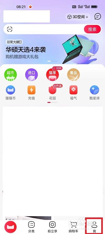 手机天猫怎么通过客服查看物流信息