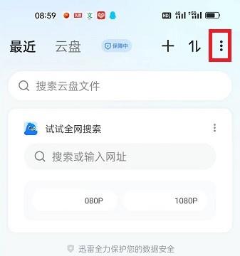 怎么查看迅雷APP云盘动态