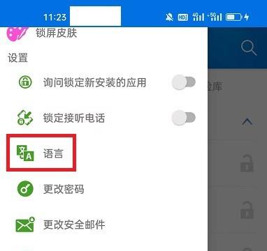 指纹应用锁怎么更改语言