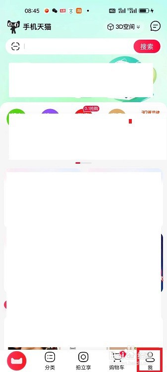 手机天猫怎么充话费