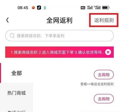怎么在淘粉吧查看商城返利如何计算