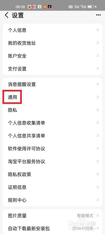 手机天猫怎么开启浮标提醒