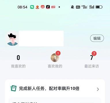 青藤之恋APP怎么开启每日推荐嘉宾