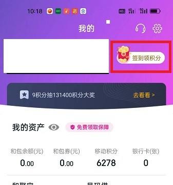 和包APP怎么签到领积分