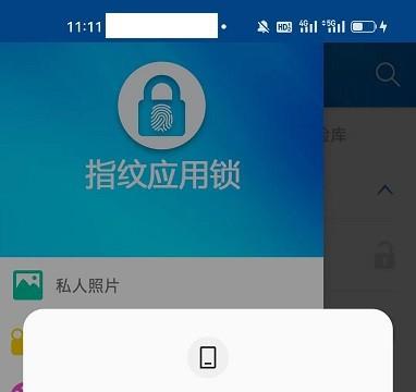 指纹应用锁APP怎么开启锁定接听电话