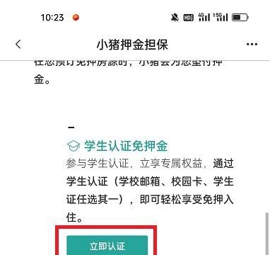 小猪民宿怎么设置免押入住