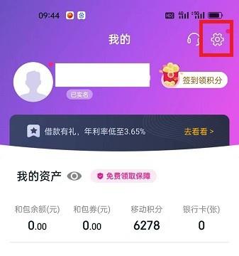 和包APP怎么切换成简约模式