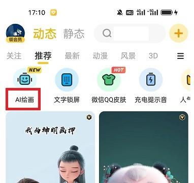 元气桌面壁纸查看AI绘画创作技巧的步骤