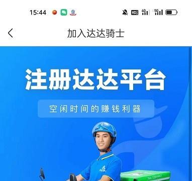 怎么在京东到家注册成为达达骑士