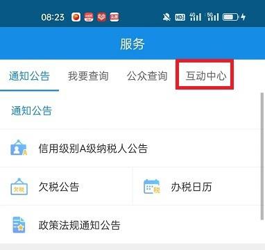 怎么在河北税务APP预约办税