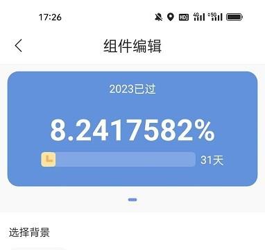 灵动大陆怎么添加桌面倒计时组件