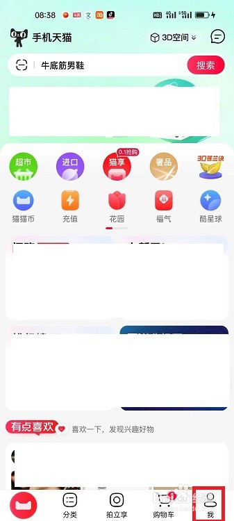 手机天猫怎么开启浮标提醒