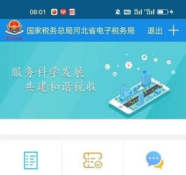 怎么在河北税务APP查看企业应缴税费