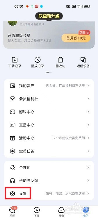 怎么清理迅雷本地记录