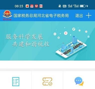 怎么在河北税务APP预约办税
