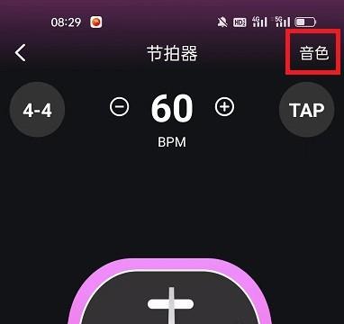 全民音乐会怎么设置节拍器音色
