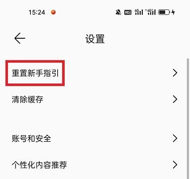 畅片APP重置新手指引的方法步骤