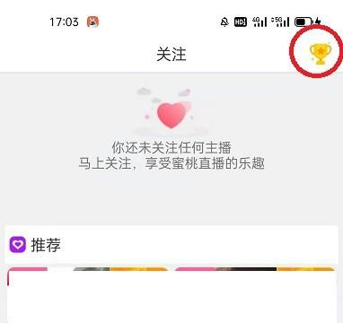 怎么查看蜜桃直播明星榜