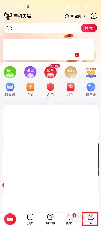 手机天猫怎么删除收货地址