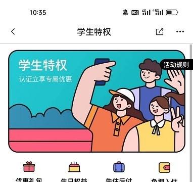 小猪民宿怎么查看学生邀请好友领礼包的步骤