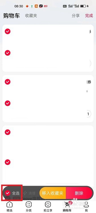 手机天猫怎么删除购物车中的所有商品