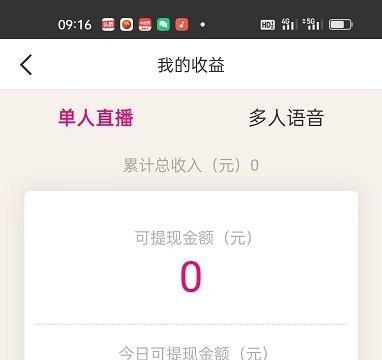 颤抖直播查看直播提现说明的步骤