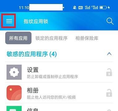 指纹应用锁APP怎么开启锁定接听电话