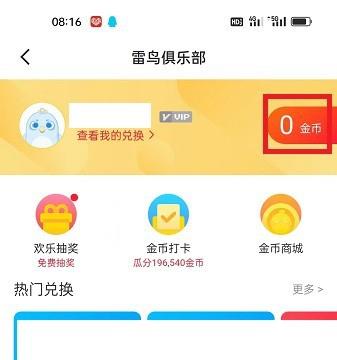 迅雷APP怎么查看金币规则