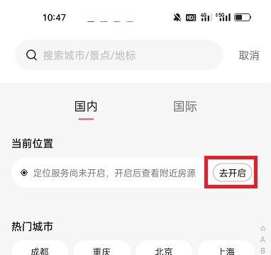 小猪民宿怎么开启定位服务